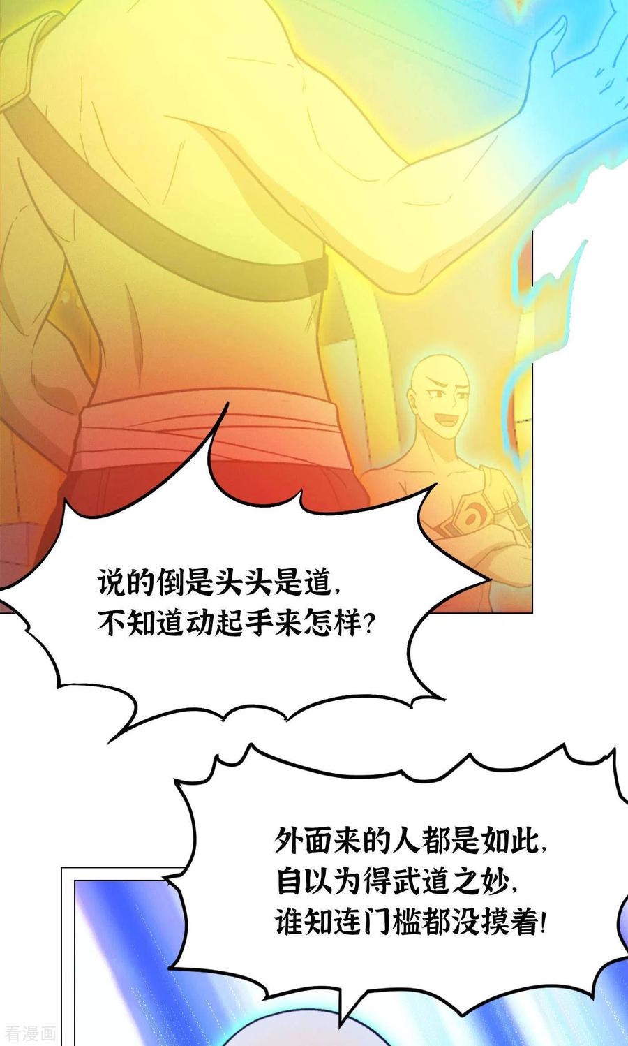 第94话天地之力的控制-万古剑神第二季-优酷漫画（第10张）