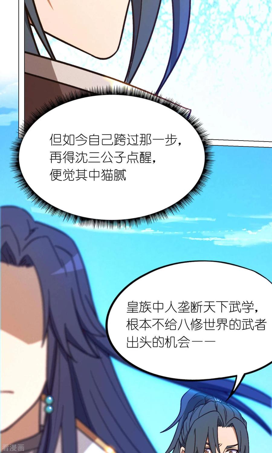 第94话天地之力的控制-万古剑神第二季-优酷漫画（第7张）