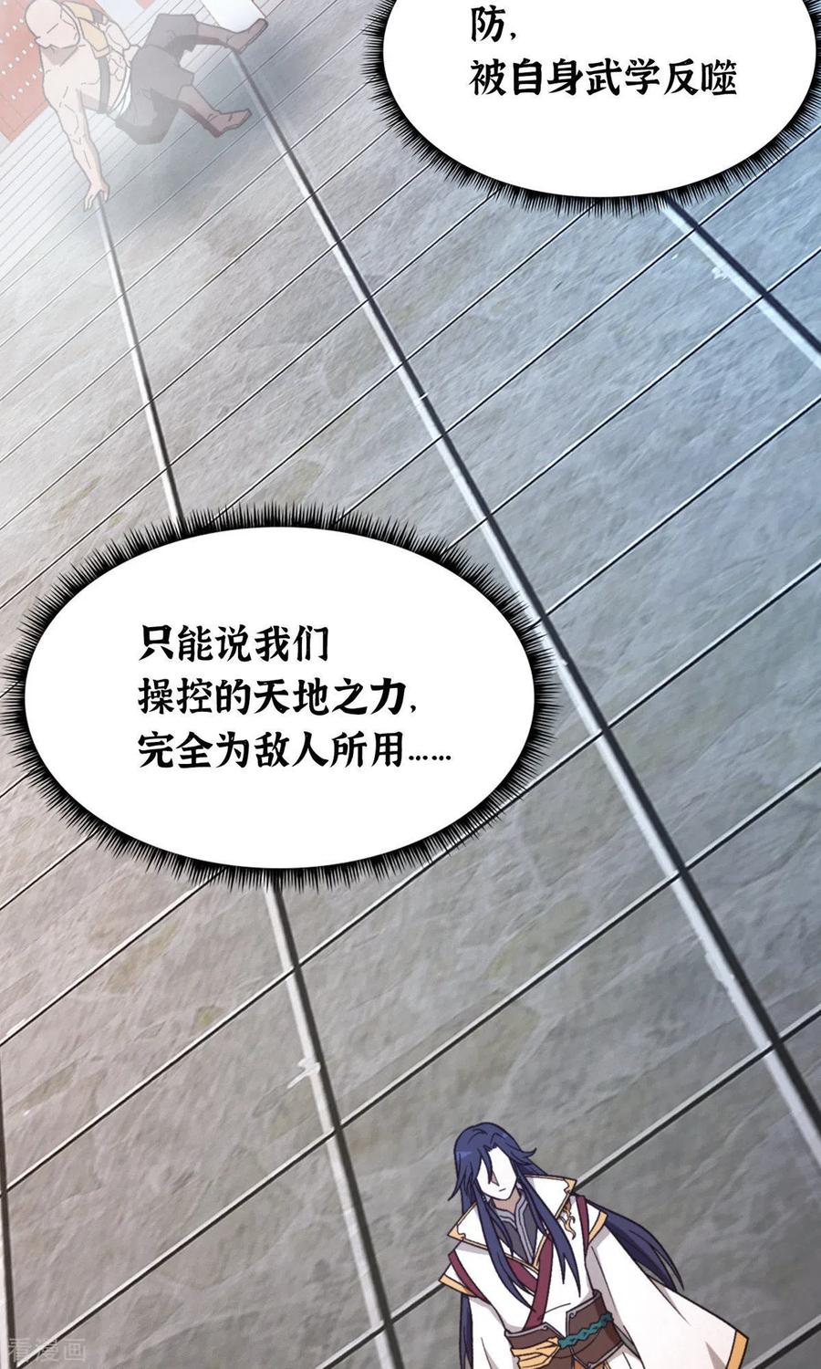 第95话黄雀在后-万古剑神第二季-优酷漫画（第5张）