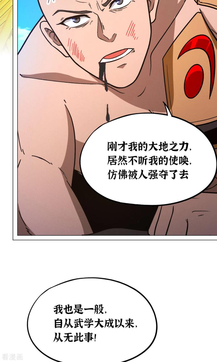 第95话黄雀在后-万古剑神第二季-优酷漫画（第1张）
