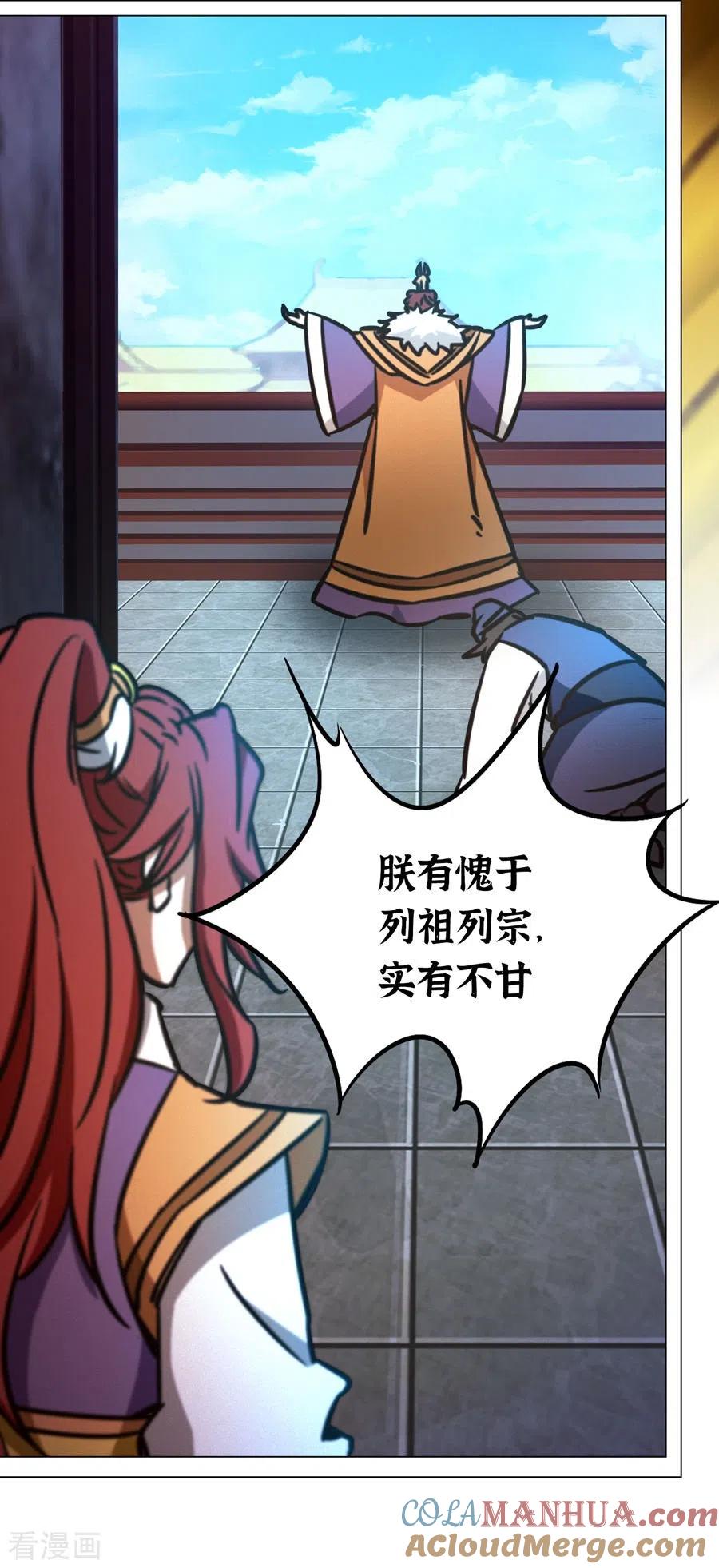 第96话大内第一高手-万古剑神第二季-优酷漫画（第6张）