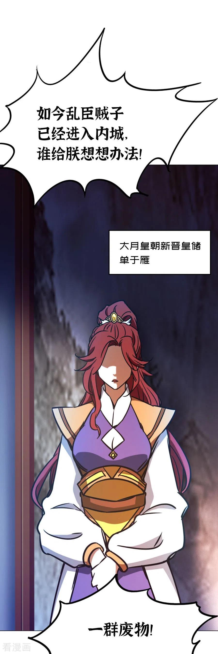 第96话大内第一高手-万古剑神第二季-优酷漫画（第7张）
