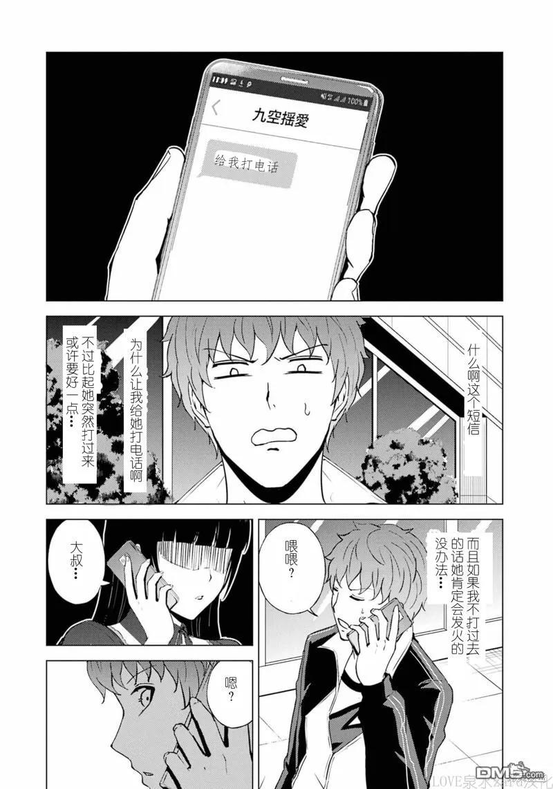 第60话-我的现实是恋爱游戏-彭杰/わるいおとこ/奈栩（第8张）