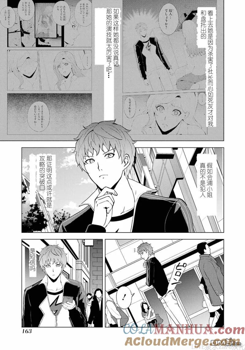 第60话-我的现实是恋爱游戏-彭杰/わるいおとこ/奈栩（第7张）