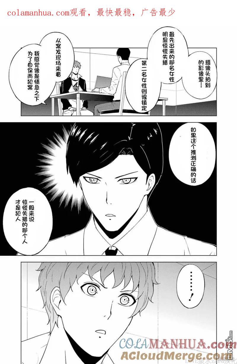 第60话-我的现实是恋爱游戏-彭杰/わるいおとこ/奈栩（第1张）