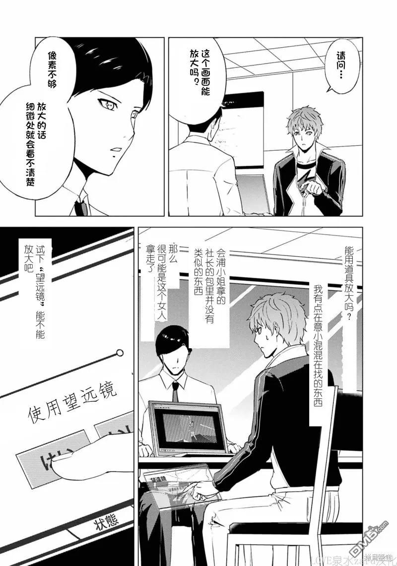 第60话-我的现实是恋爱游戏-彭杰/わるいおとこ/奈栩（第3张）