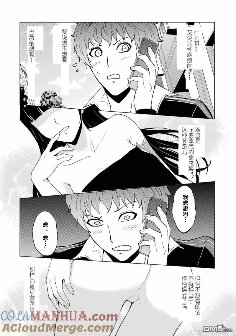 第60话-我的现实是恋爱游戏-彭杰/わるいおとこ/奈栩（第10张）