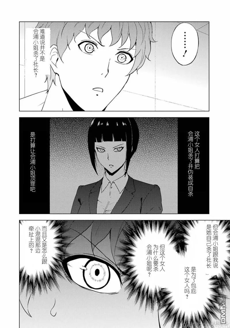 第60话-我的现实是恋爱游戏-彭杰/わるいおとこ/奈栩（第2张）