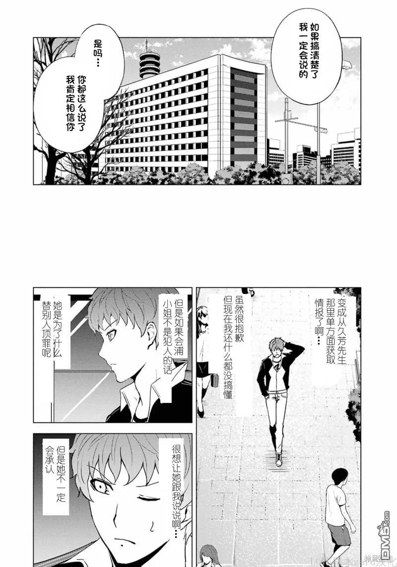 第60话-我的现实是恋爱游戏-彭杰/わるいおとこ/奈栩（第6张）