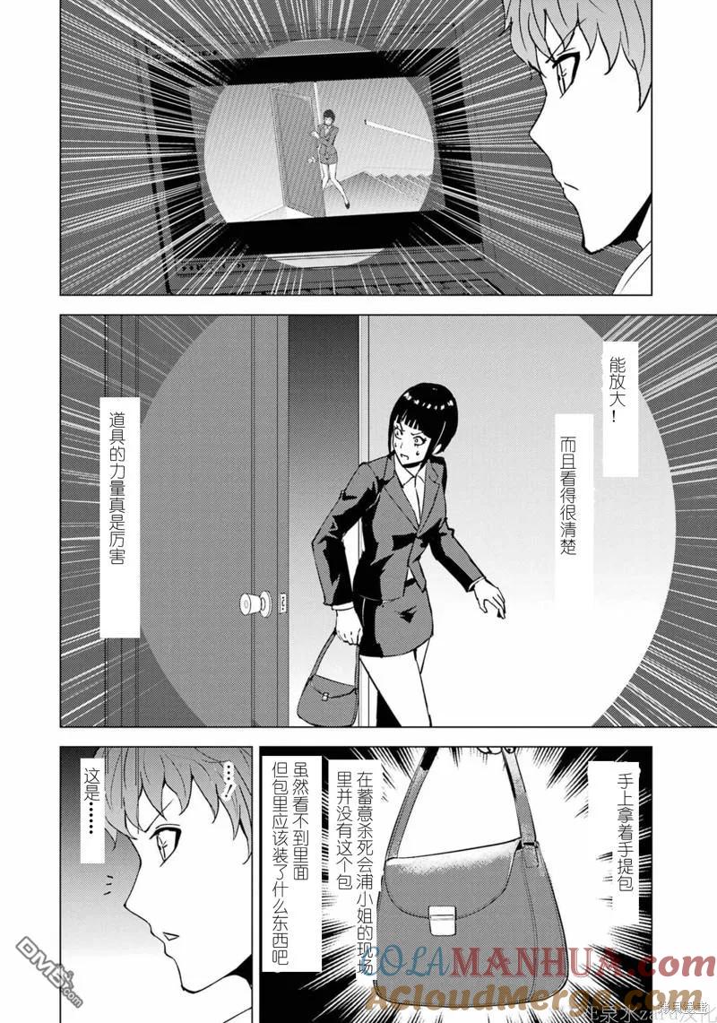 第60话-我的现实是恋爱游戏-彭杰/わるいおとこ/奈栩（第4张）