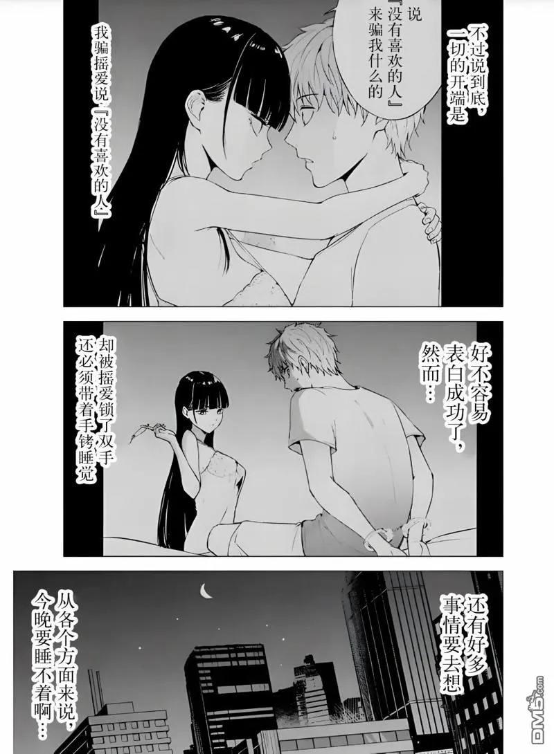 第78话-我的现实是恋爱游戏-彭杰/わるいおとこ/奈栩（第3张）