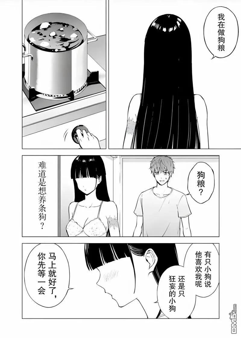 第78话-我的现实是恋爱游戏-彭杰/わるいおとこ/奈栩（第6张）