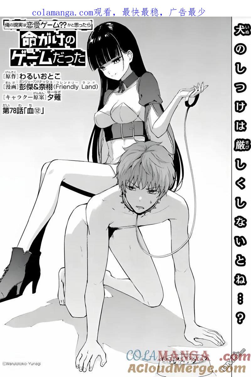 第78话-我的现实是恋爱游戏-彭杰/わるいおとこ/奈栩（第1张）