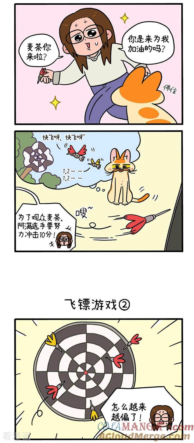 第60话飞镖游戏-阿满和麦茶-新漫画 日胖大海寺（第2张）