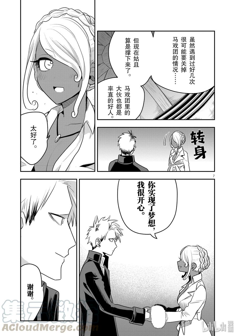 114第114话美人鱼③-死神少爷与黑女仆-井上小春,小学馆（第7张）