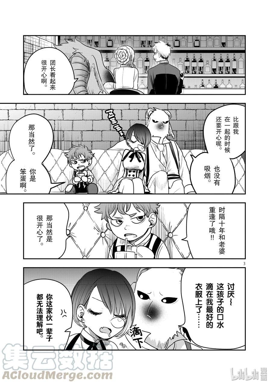 114第114话美人鱼③-死神少爷与黑女仆-井上小春,小学馆（第3张）