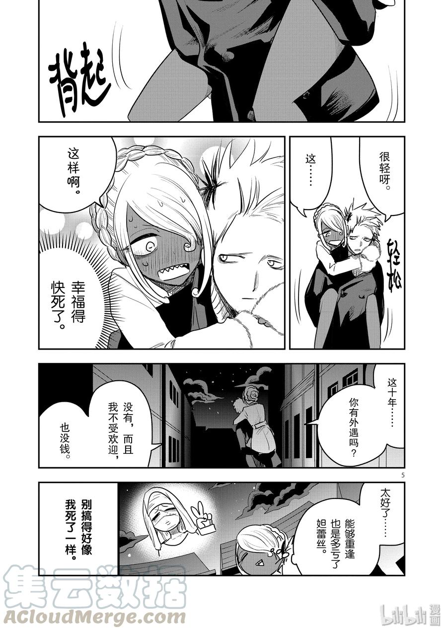 114第114话美人鱼③-死神少爷与黑女仆-井上小春,小学馆（第5张）