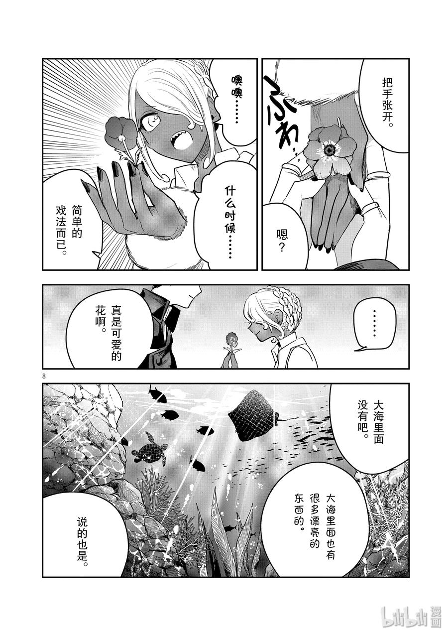 114第114话美人鱼③-死神少爷与黑女仆-井上小春,小学馆（第8张）