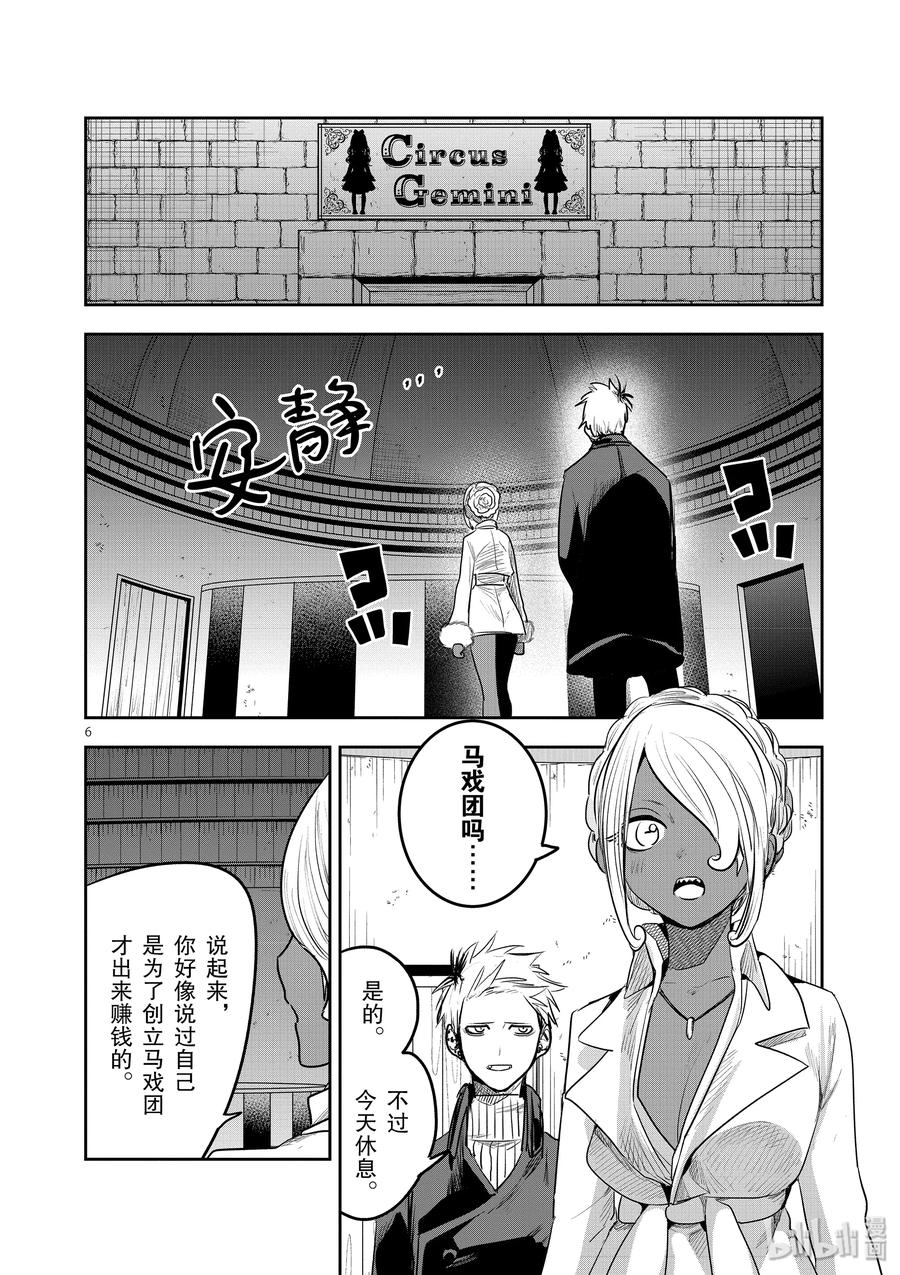 114第114话美人鱼③-死神少爷与黑女仆-井上小春,小学馆（第6张）