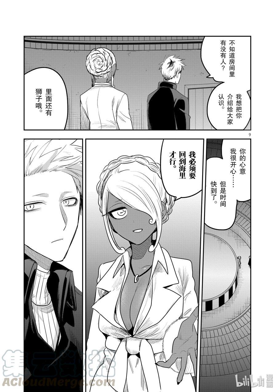 114第114话美人鱼③-死神少爷与黑女仆-井上小春,小学馆（第9张）