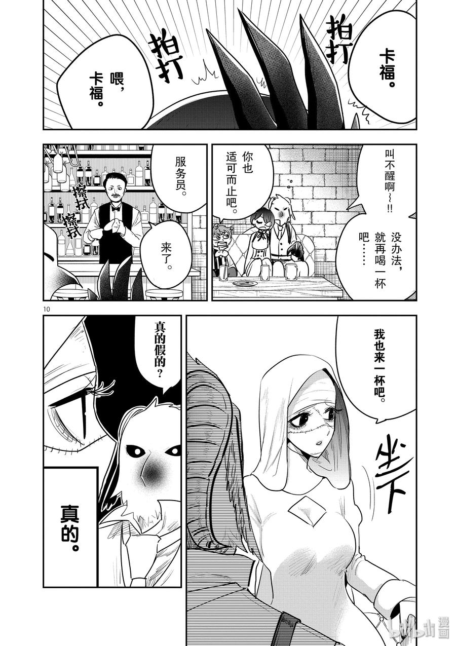 114第114话美人鱼③-死神少爷与黑女仆-井上小春,小学馆（第10张）
