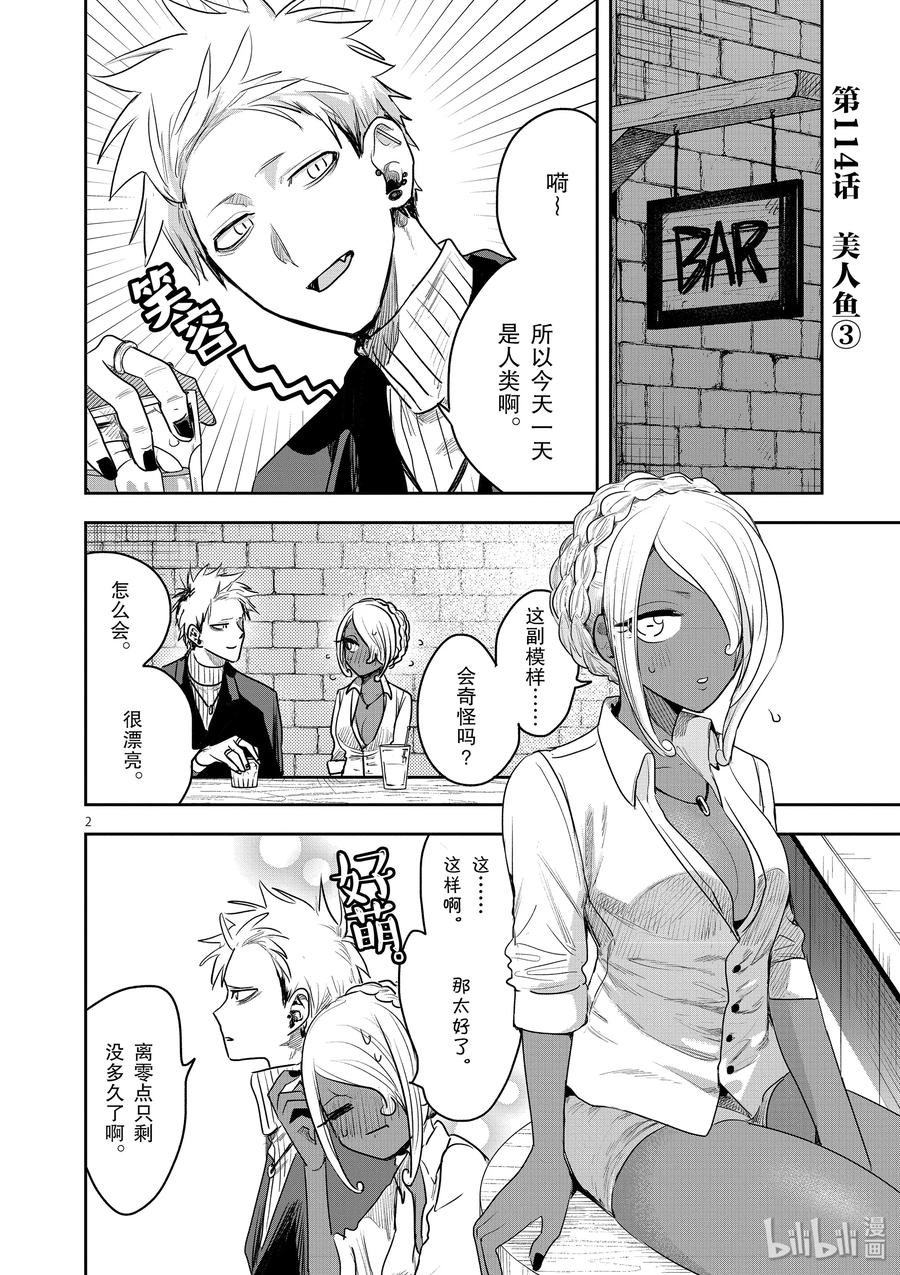 114第114话美人鱼③-死神少爷与黑女仆-井上小春,小学馆（第2张）