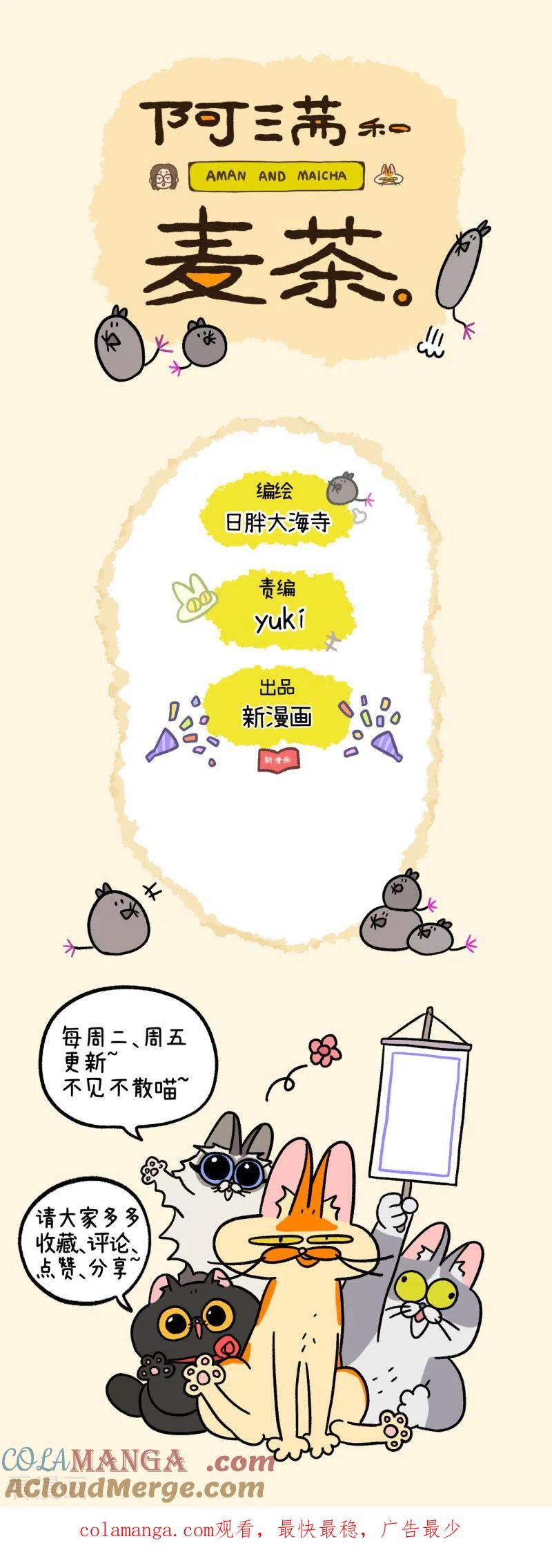 第70话1被困杂物间-阿满和麦茶-新漫画 日胖大海寺（第6张）