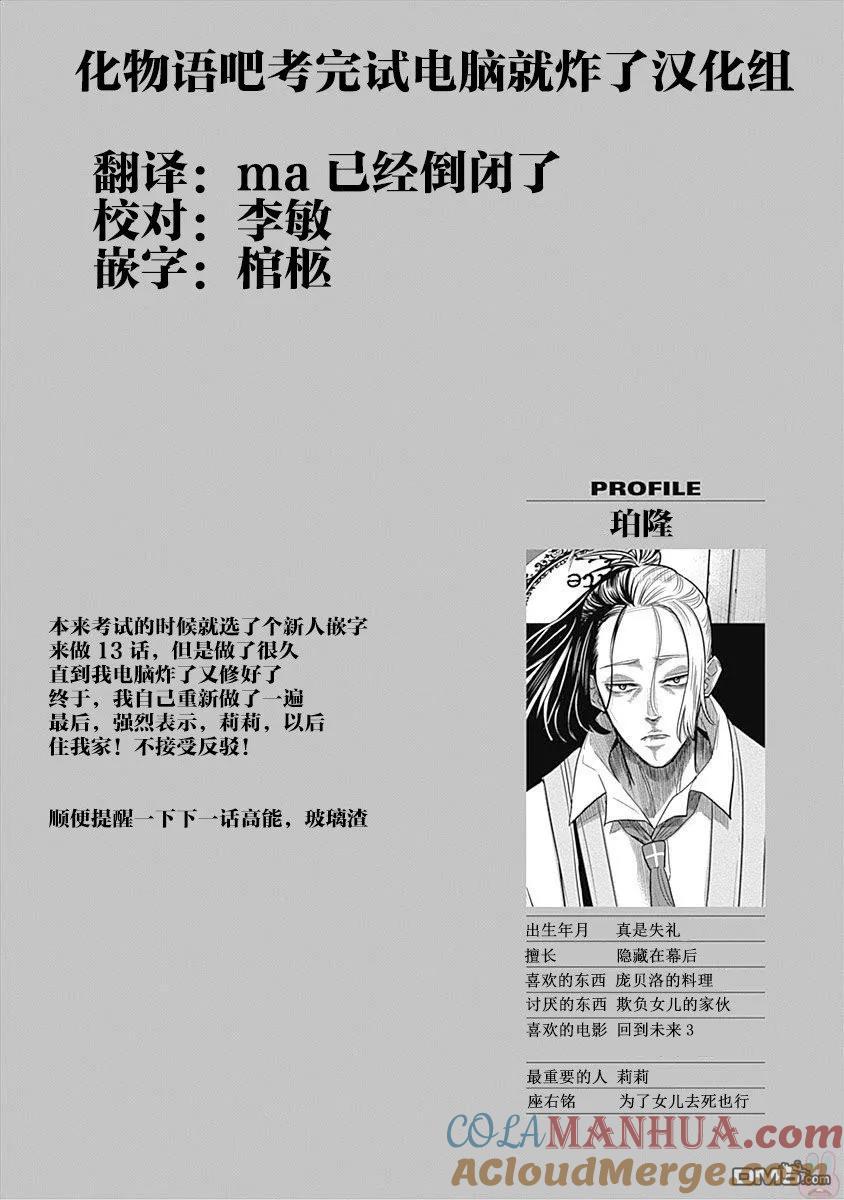 第13话-杀手餐厅-河合孝典 平山梦明（第23张）