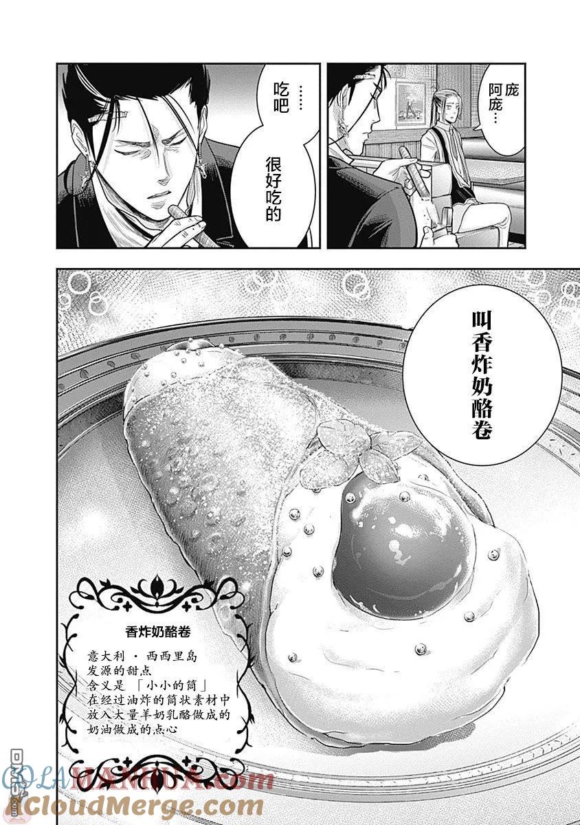 第13话-杀手餐厅-河合孝典 平山梦明（第21张）
