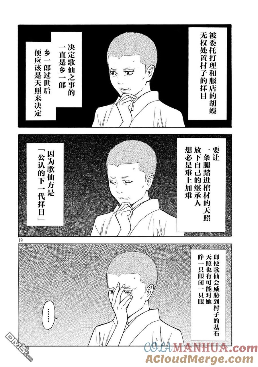 第133话蝴蝶和歌仙-MY HOME HERO-山川直辉 朝基まさし（第19张）