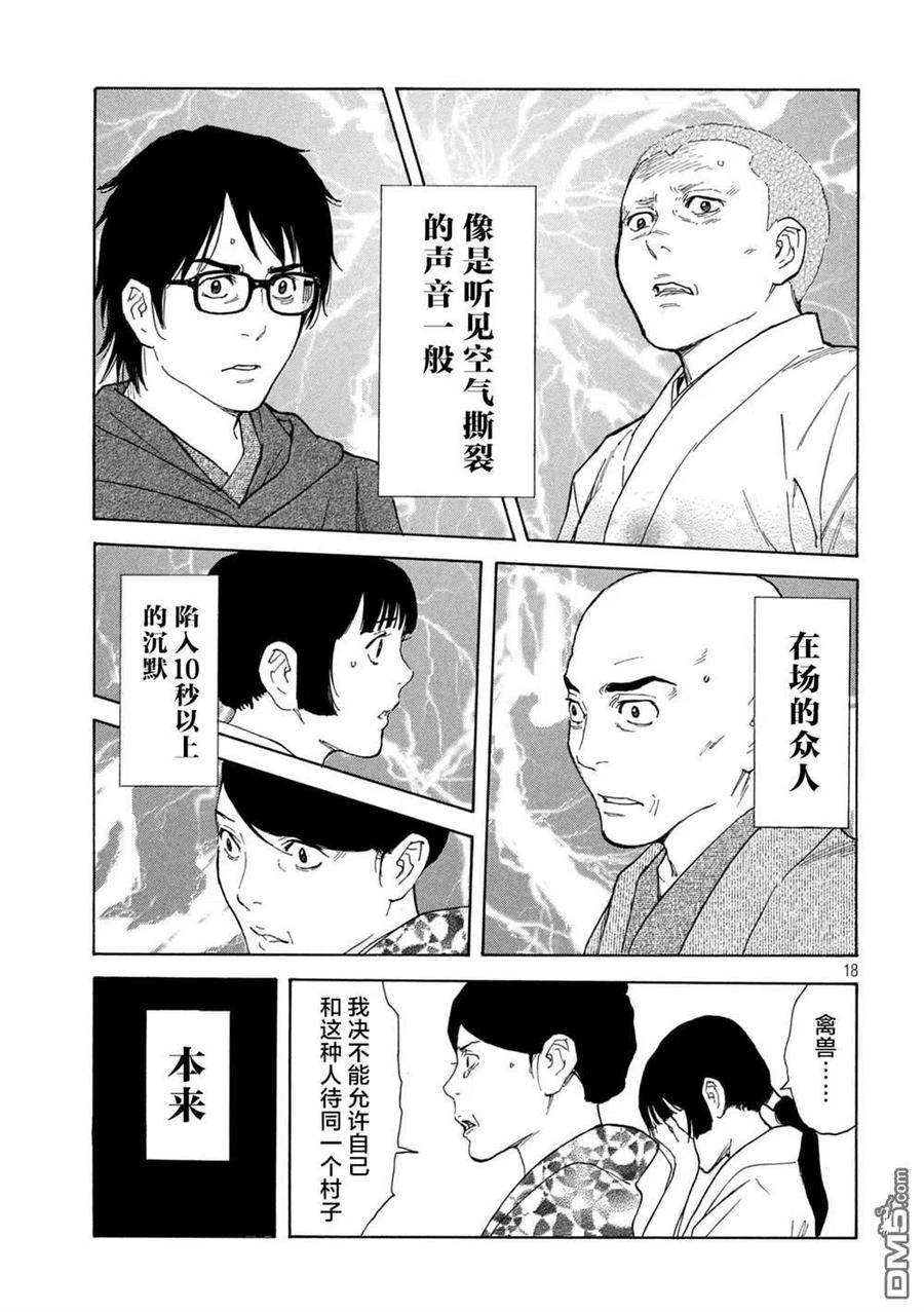 第133话蝴蝶和歌仙-MY HOME HERO-山川直辉 朝基まさし（第18张）