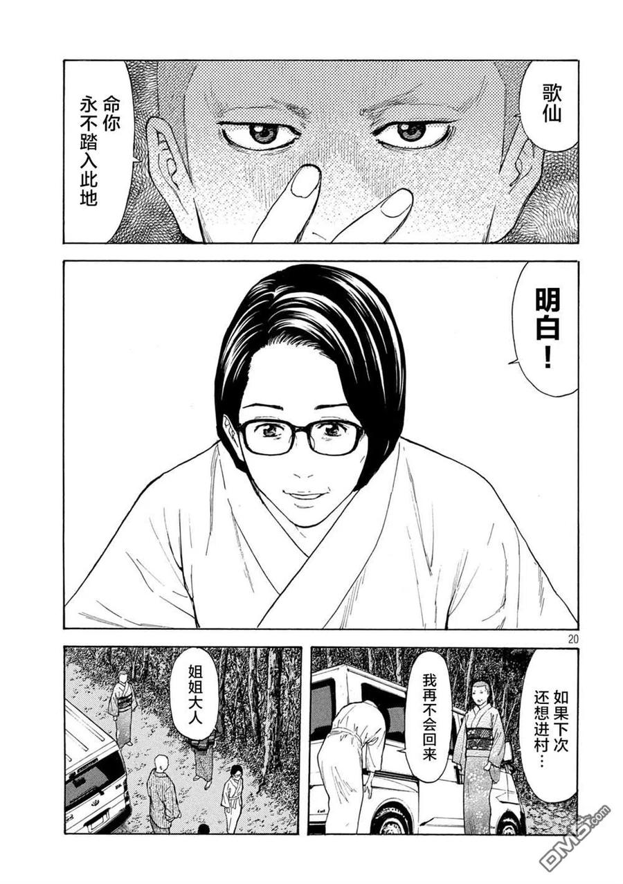 第133话蝴蝶和歌仙-MY HOME HERO-山川直辉 朝基まさし（第20张）