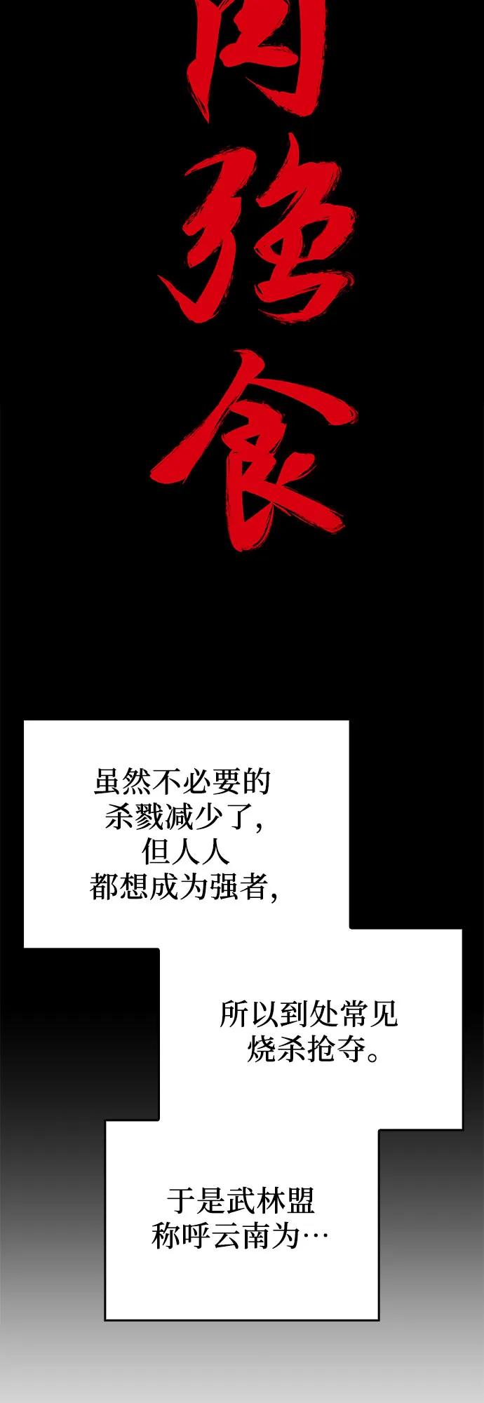 [第136话]四川会（3）-重生不良少教主-eunho/zaemu,Jeon madu（第34张）