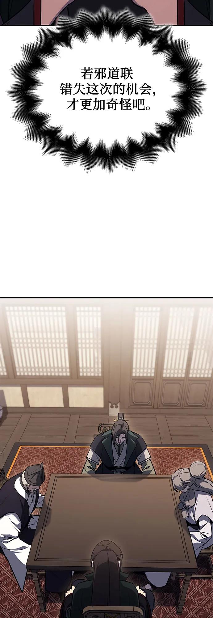 [第136话]四川会（3）-重生不良少教主-eunho/zaemu,Jeon madu（第12张）