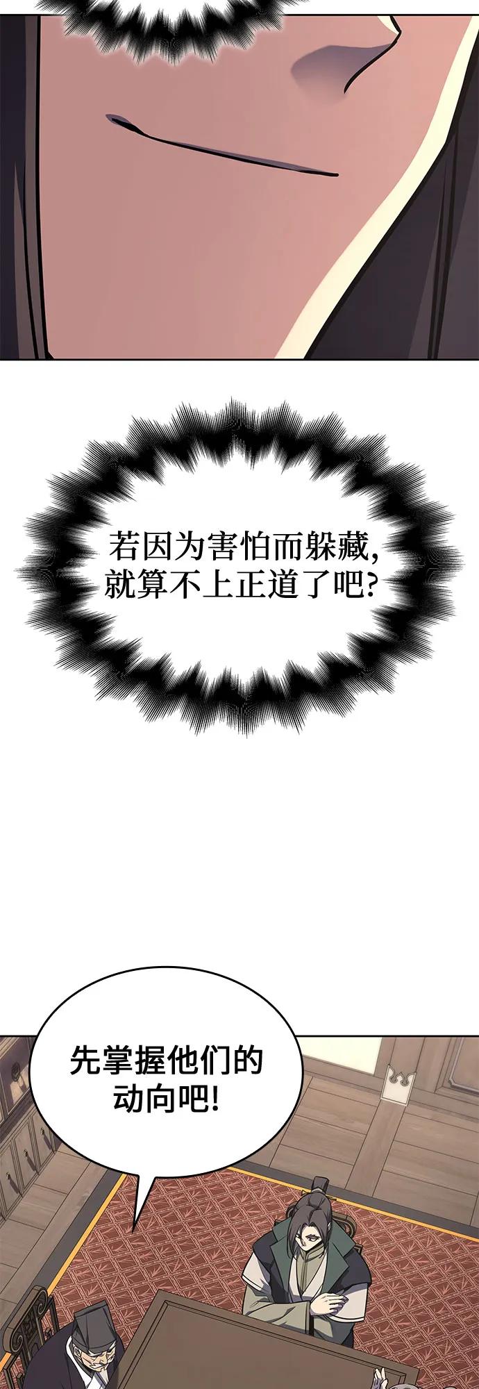 [第136话]四川会（3）-重生不良少教主-eunho/zaemu,Jeon madu（第22张）