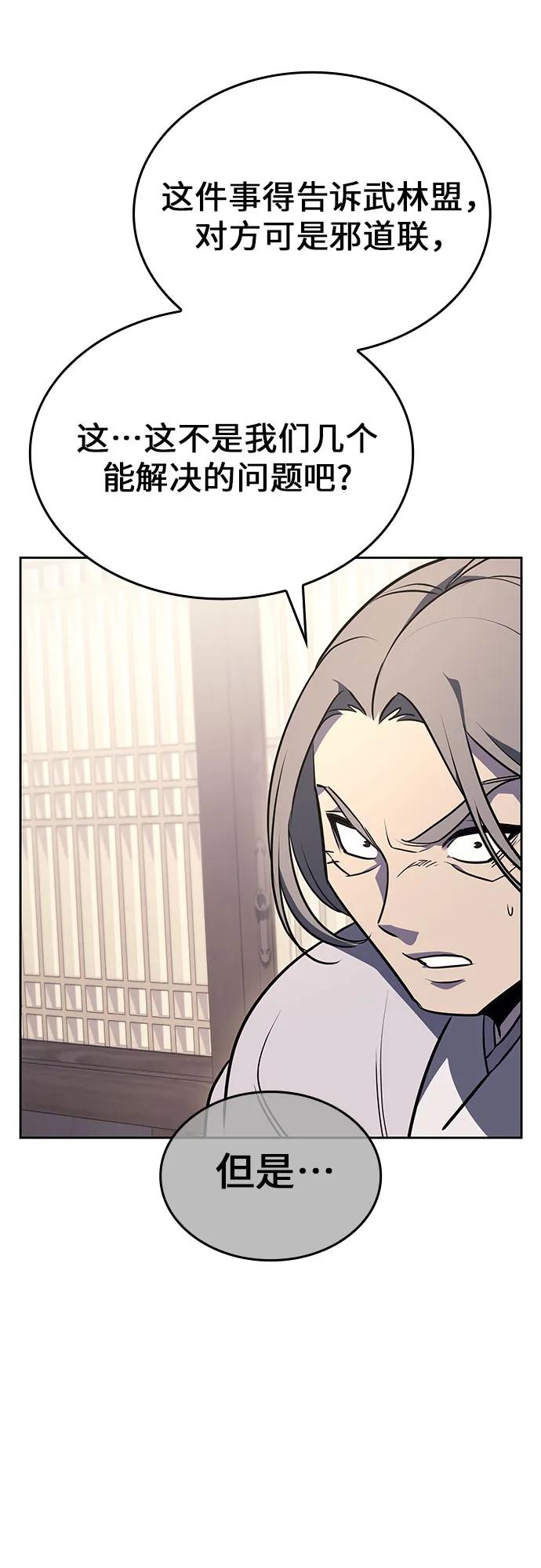 [第136话]四川会（3）-重生不良少教主-eunho/zaemu,Jeon madu（第6张）