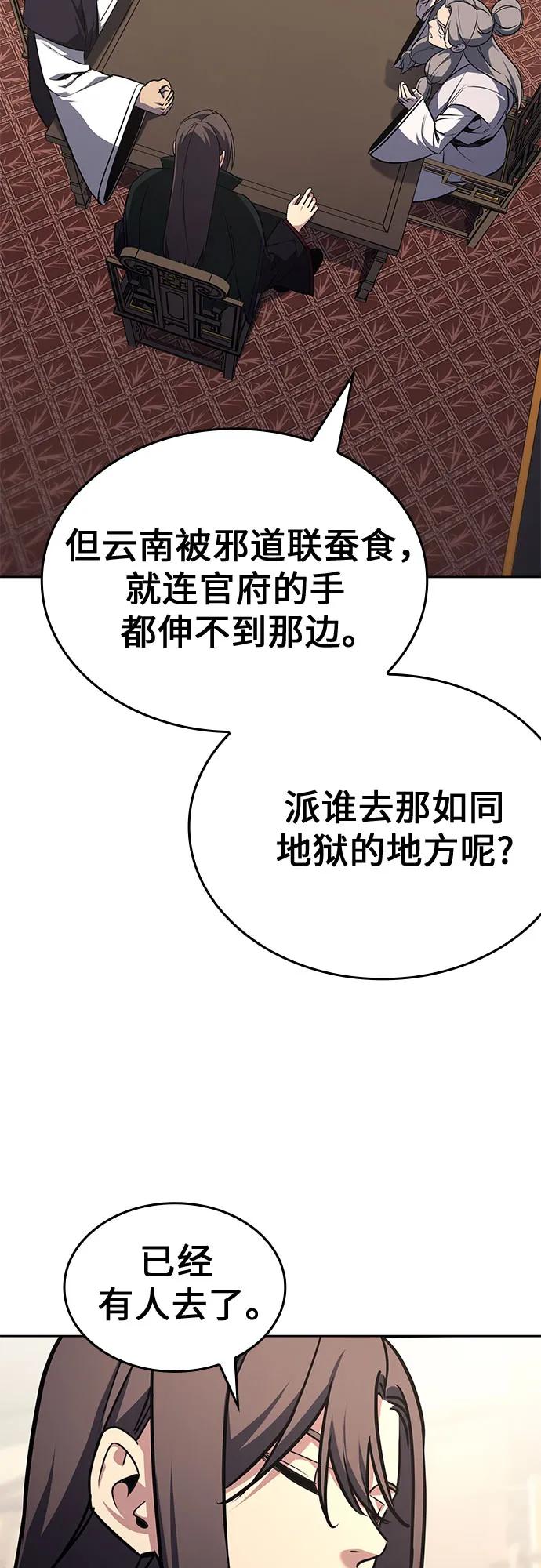 [第136话]四川会（3）-重生不良少教主-eunho/zaemu,Jeon madu（第23张）