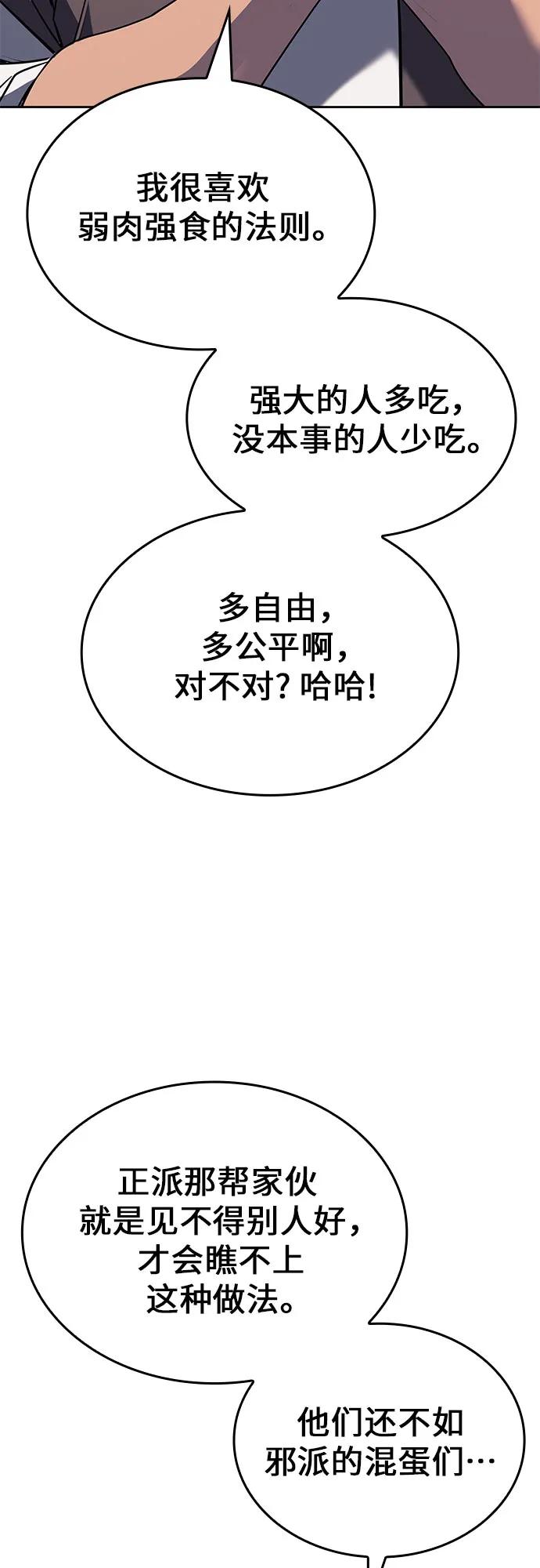 [第136话]四川会（3）-重生不良少教主-eunho/zaemu,Jeon madu（第36张）