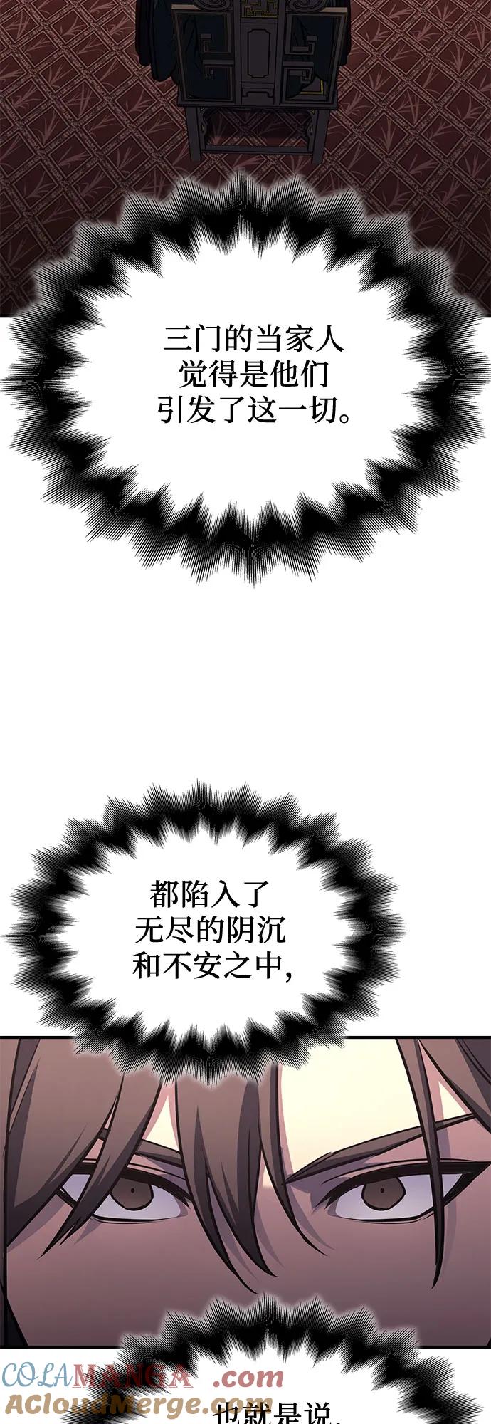[第136话]四川会（3）-重生不良少教主-eunho/zaemu,Jeon madu（第13张）