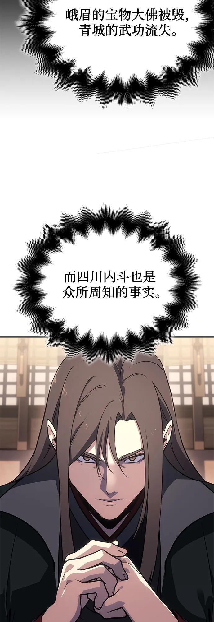 [第136话]四川会（3）-重生不良少教主-eunho/zaemu,Jeon madu（第11张）
