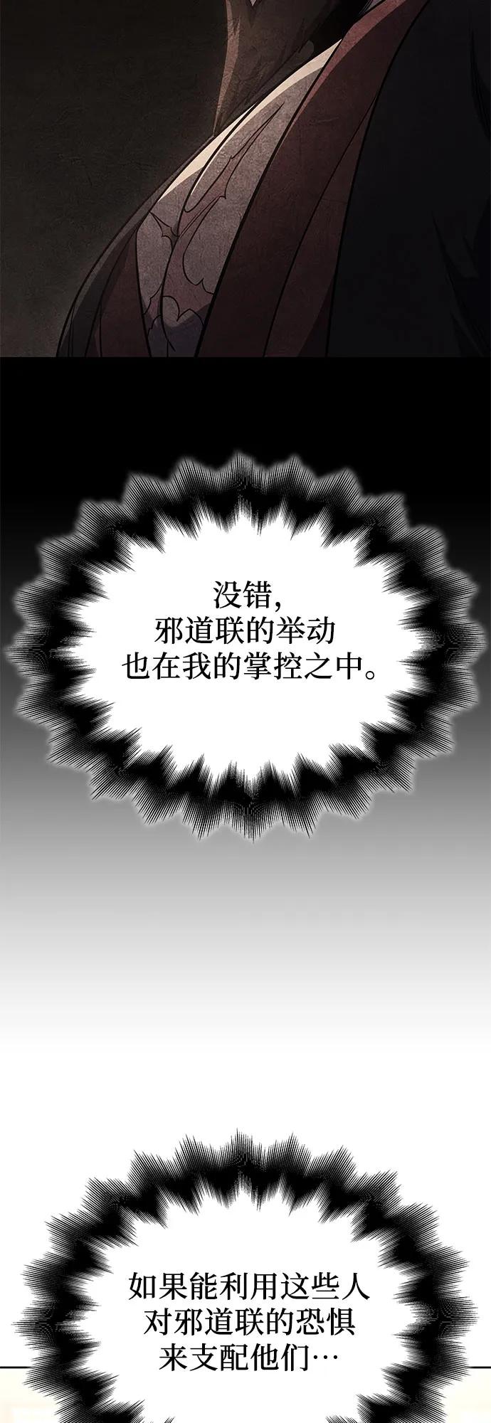 [第136话]四川会（3）-重生不良少教主-eunho/zaemu,Jeon madu（第4张）