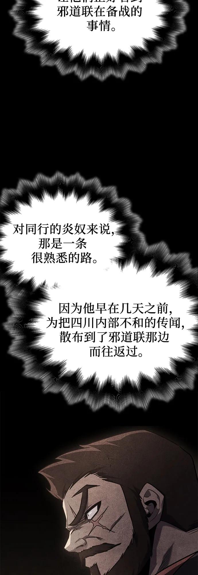 [第136话]四川会（3）-重生不良少教主-eunho/zaemu,Jeon madu（第3张）