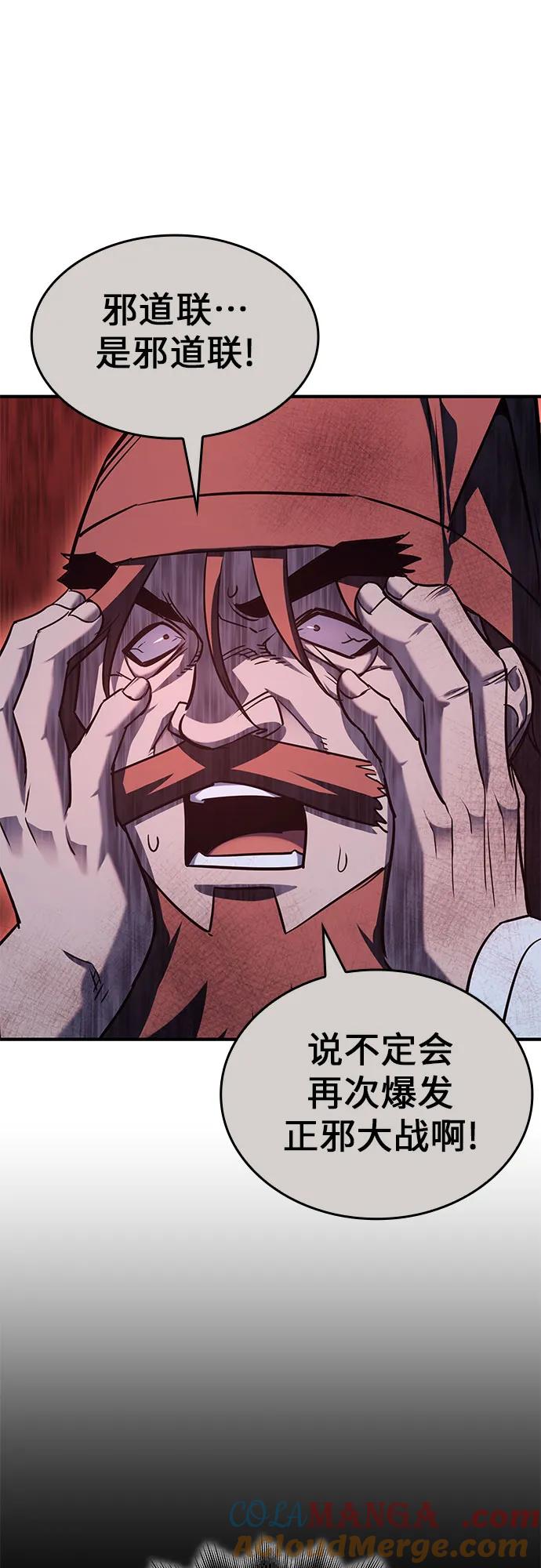 [第136话]四川会（3）-重生不良少教主-eunho/zaemu,Jeon madu（第9张）