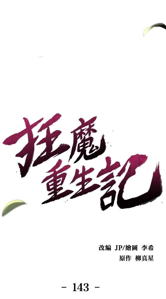 第143话-狂魔重生-刘辰星/JP,Ihy（第17张）