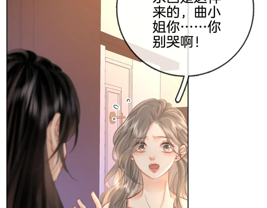 第15话曲熙之落泪-顾小姐和曲小姐-晚之（原著）+鲸元社+欲言文化（第23张）