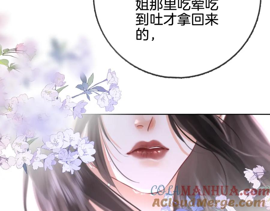 第15话曲熙之落泪-顾小姐和曲小姐-晚之（原著）+鲸元社+欲言文化（第21张）