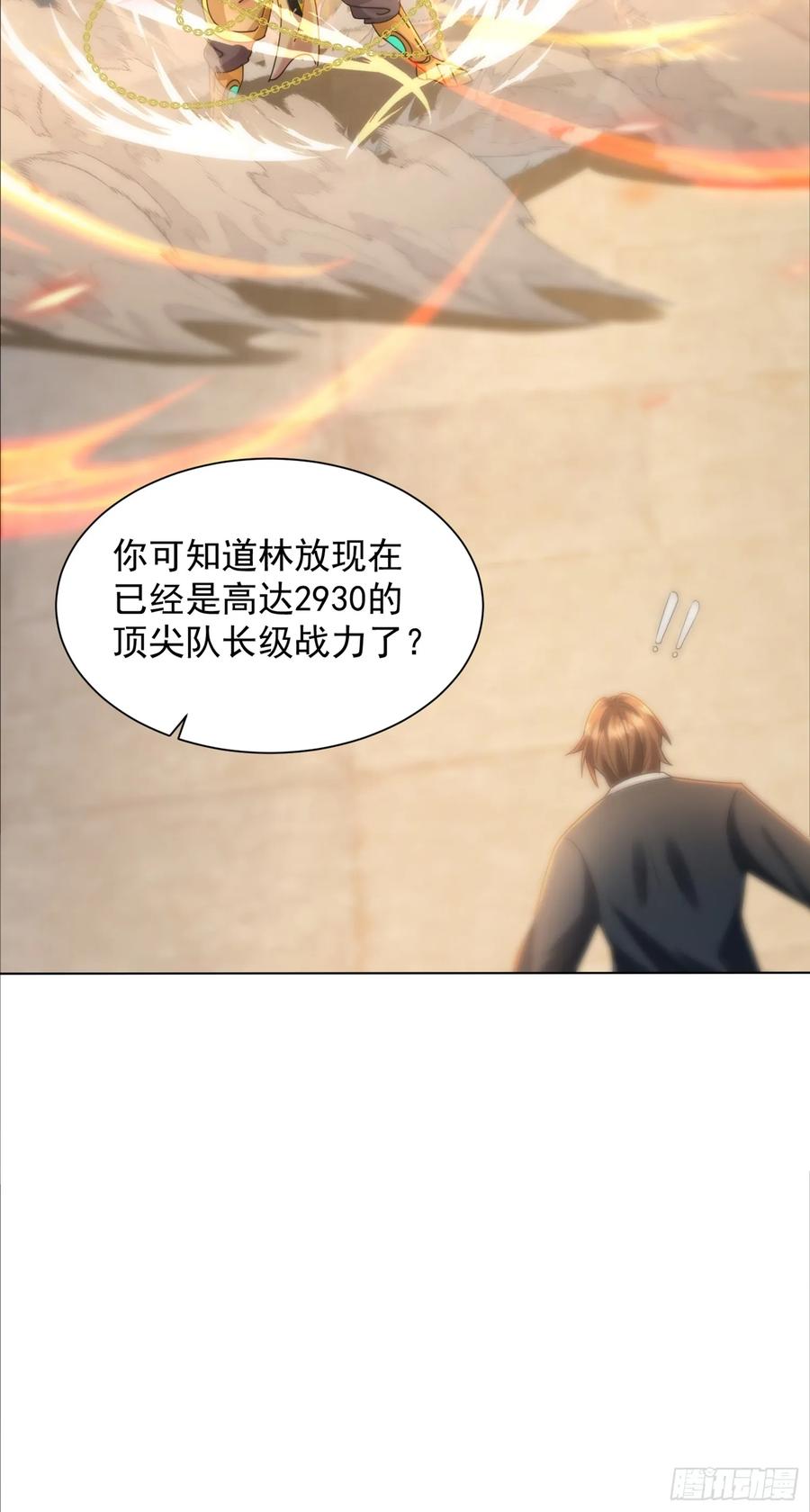 16话毒气-神级御物：我无限契约女神-九夏动漫（第10张）