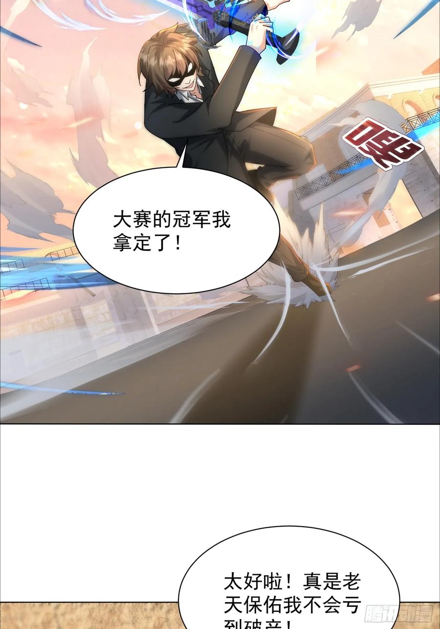 16话毒气-神级御物：我无限契约女神-九夏动漫（第4张）