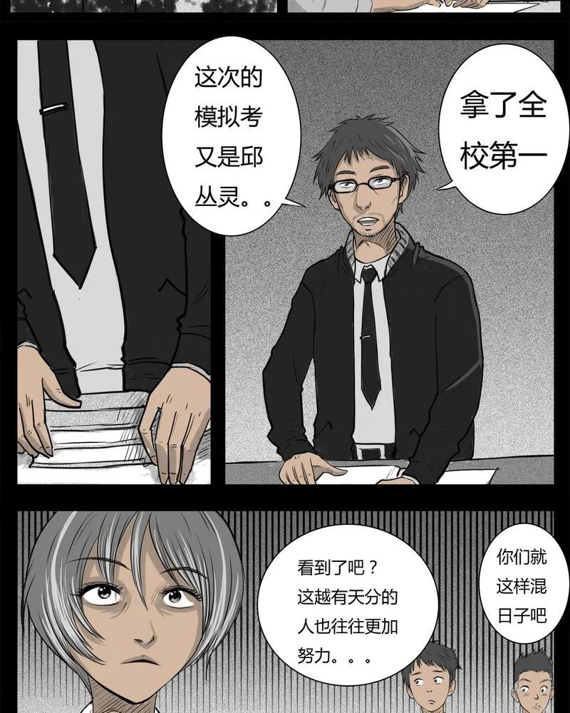 第17章：老师(一)-西陵学院灵异短篇集-山绿米（第20张）