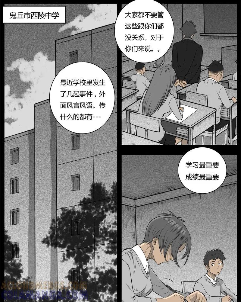 第17章：老师(一)-西陵学院灵异短篇集-山绿米（第19张）